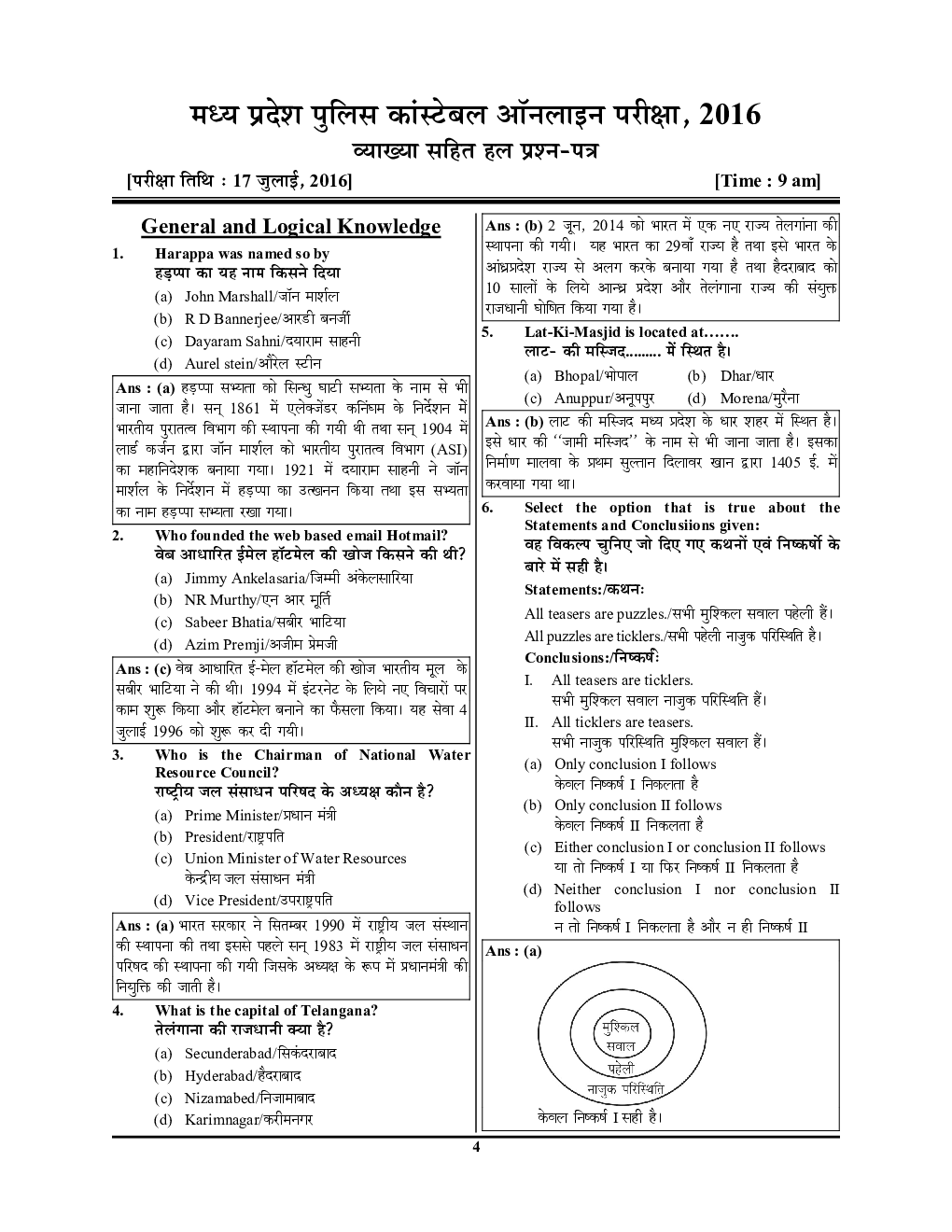 MP Police पुलिस आरक्षक कांस्टेबल 10 Online सॉल्वड पेपर्स एवं प्रैक्टिस पेपर्स - Page 5