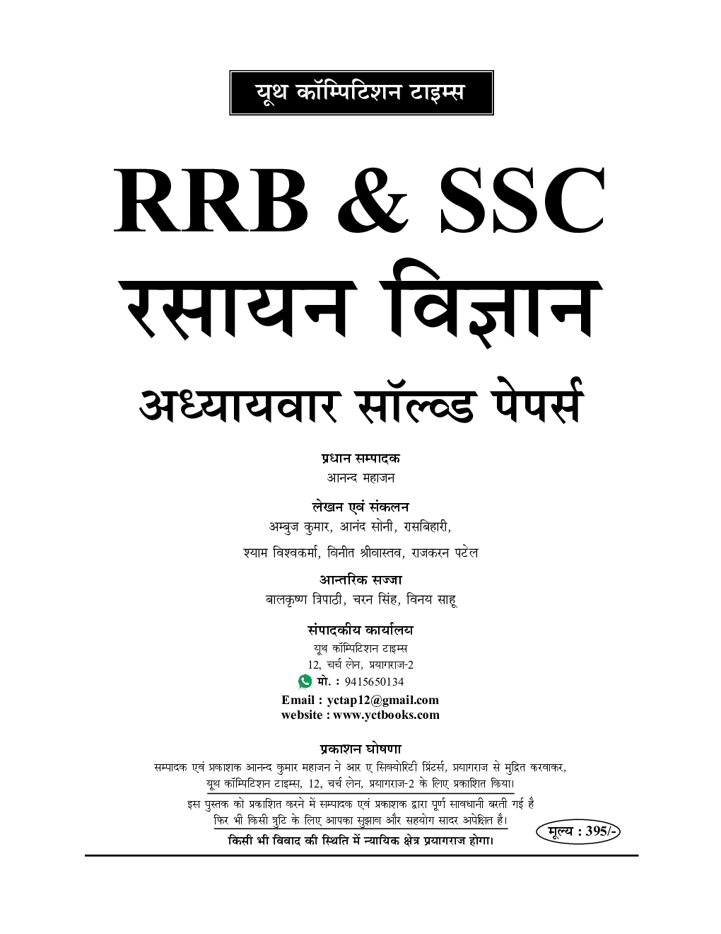 RRB & SSC रसायन विज्ञान अध्यायवार सॉल्वड पेपर्स Volume 2 - Page 2
