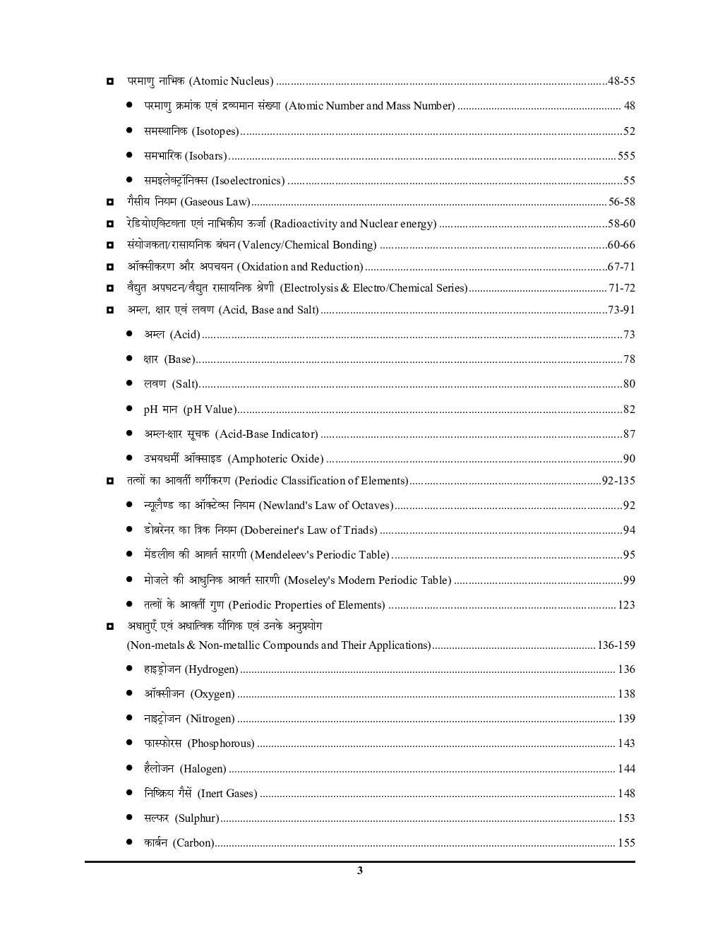 RRB & SSC रसायन विज्ञान अध्यायवार सॉल्वड पेपर्स Volume 2 - Page 4