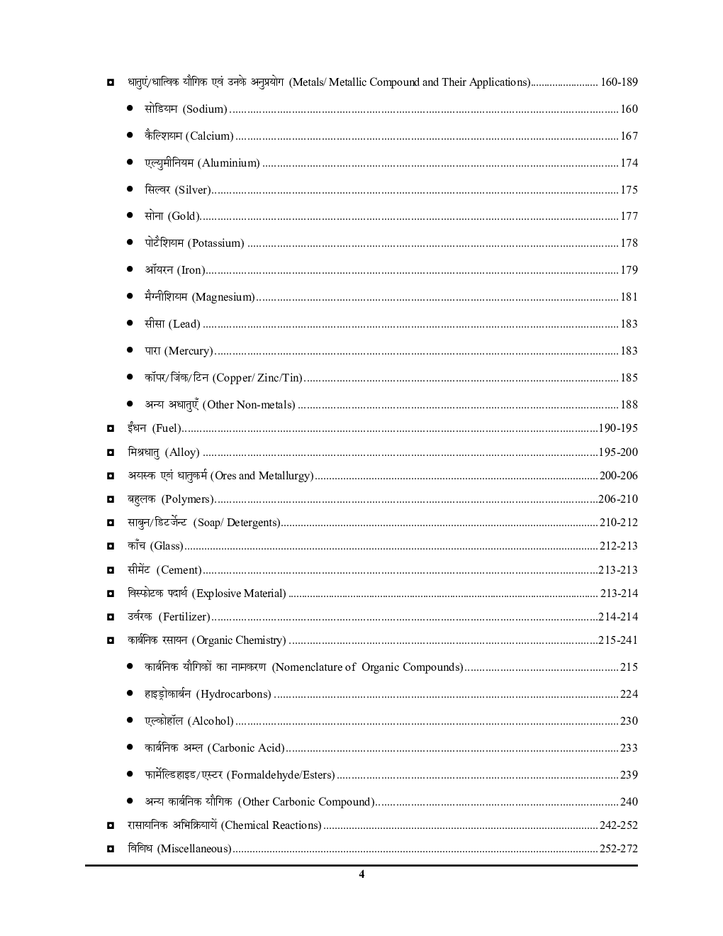 RRB & SSC रसायन विज्ञान अध्यायवार सॉल्वड पेपर्स Volume 2 - Page 5