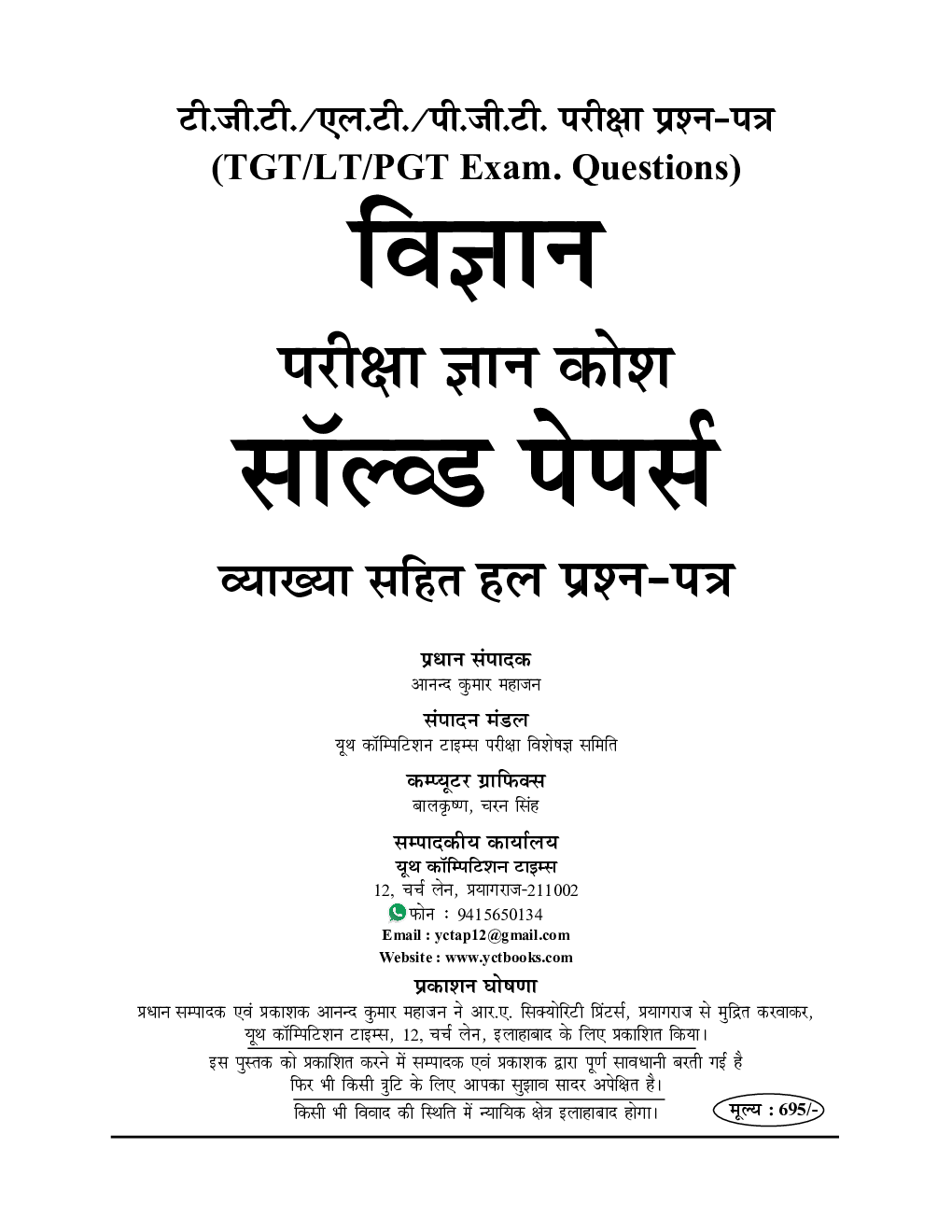 TGT/PGT विज्ञान भौतिकी एवं रसायन अप टू डेट सॉल्वड पेपर्स - Page 2