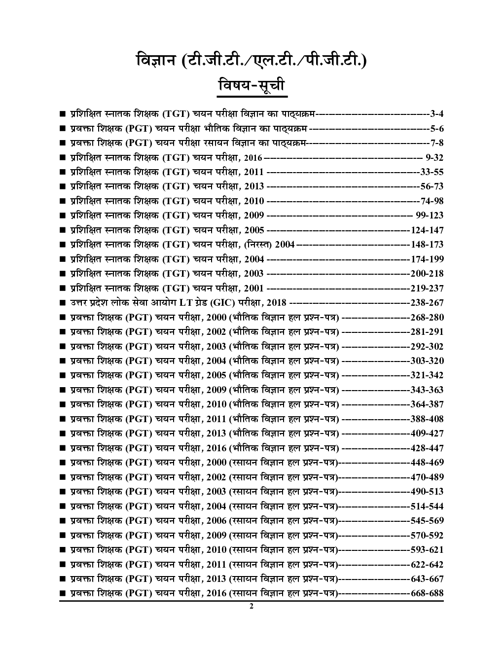 TGT/PGT विज्ञान भौतिकी एवं रसायन अप टू डेट सॉल्वड पेपर्स - Page 3