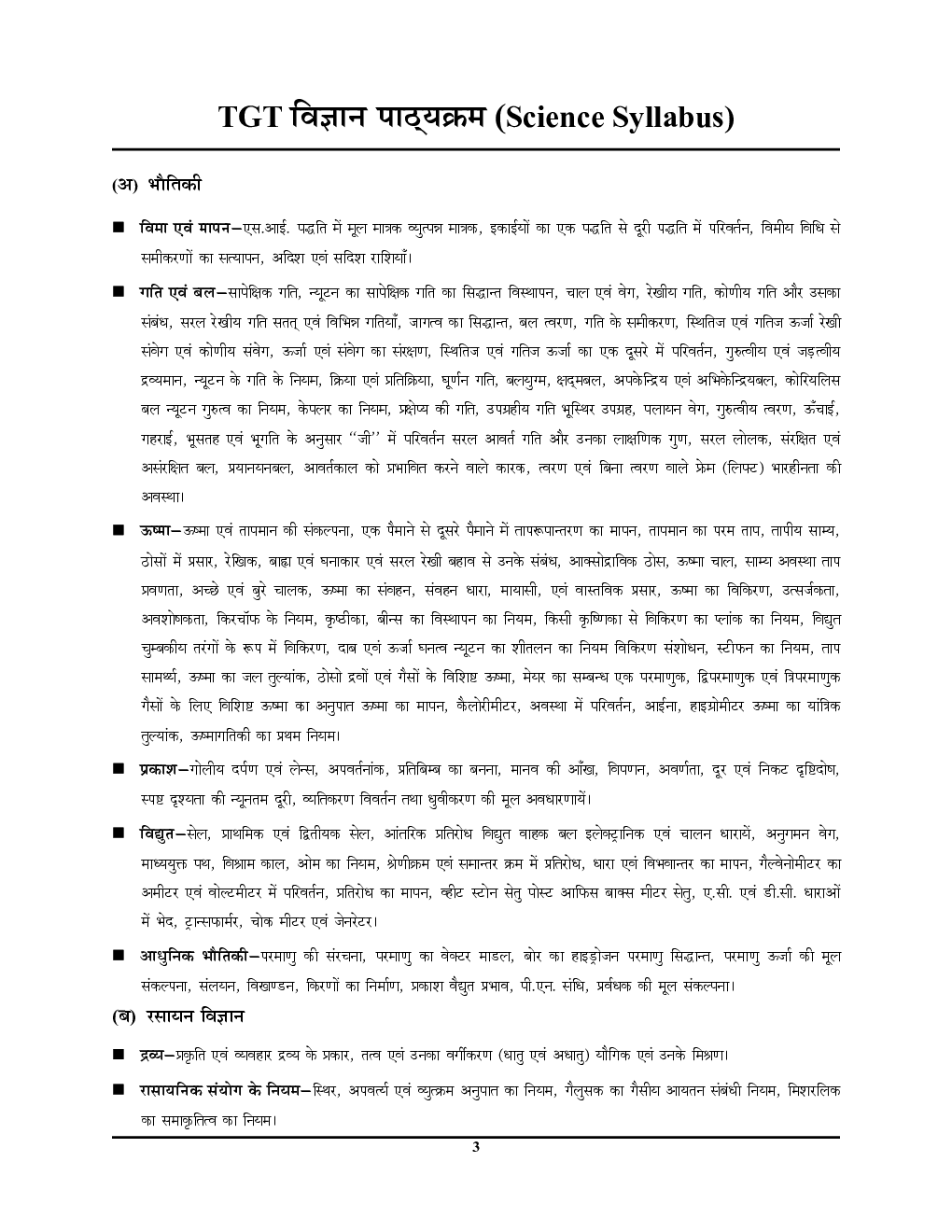 TGT/PGT विज्ञान भौतिकी एवं रसायन अप टू डेट सॉल्वड पेपर्स - Page 4