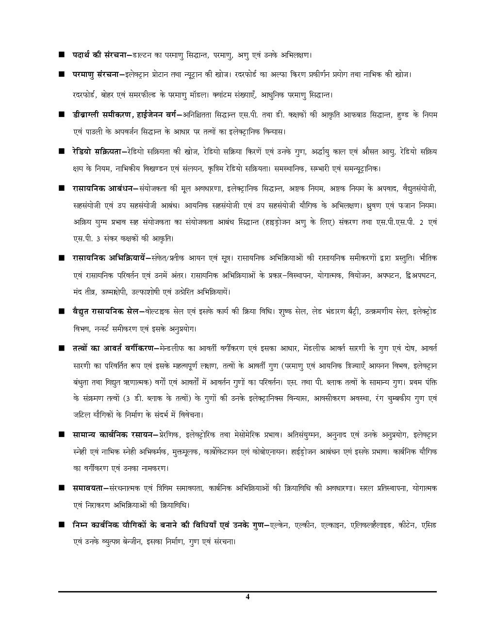 TGT/PGT विज्ञान भौतिकी एवं रसायन अप टू डेट सॉल्वड पेपर्स - Page 5