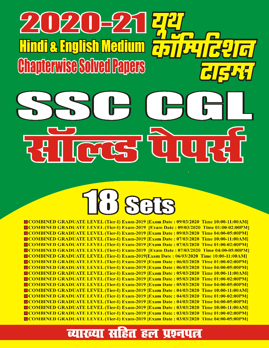SSC CGL सॉल्वड पेपर्स - Page 1