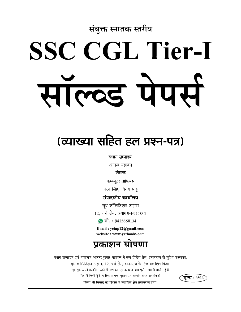 SSC CGL सॉल्वड पेपर्स - Page 2
