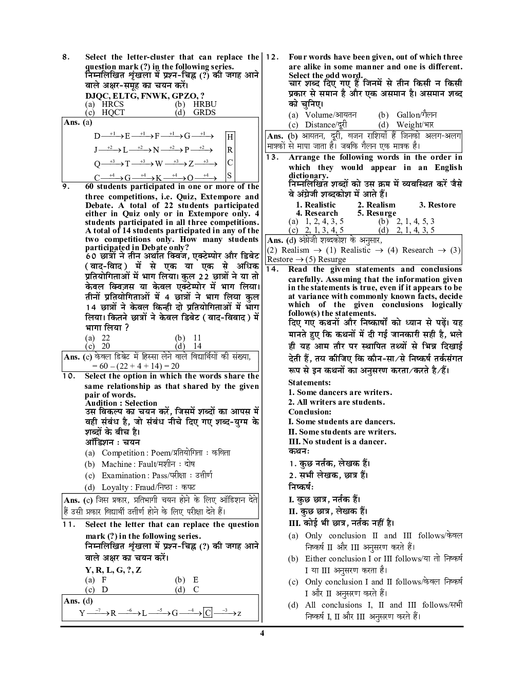 SSC CGL सॉल्वड पेपर्स - Page 5