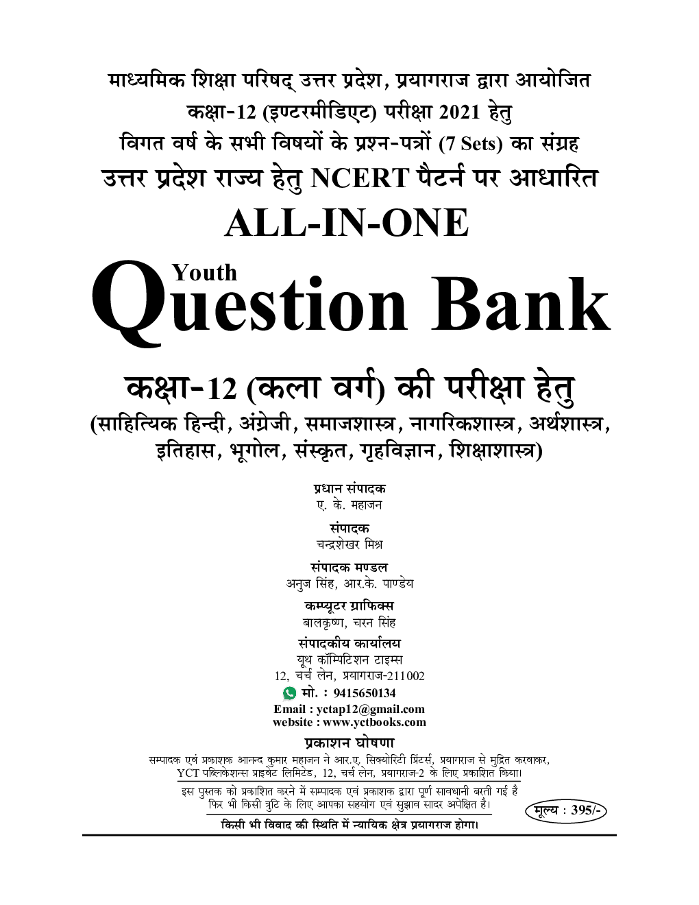 कक्षा 12 इंटरमीडिएट कला वर्ग All In One Question Bank - Page 2