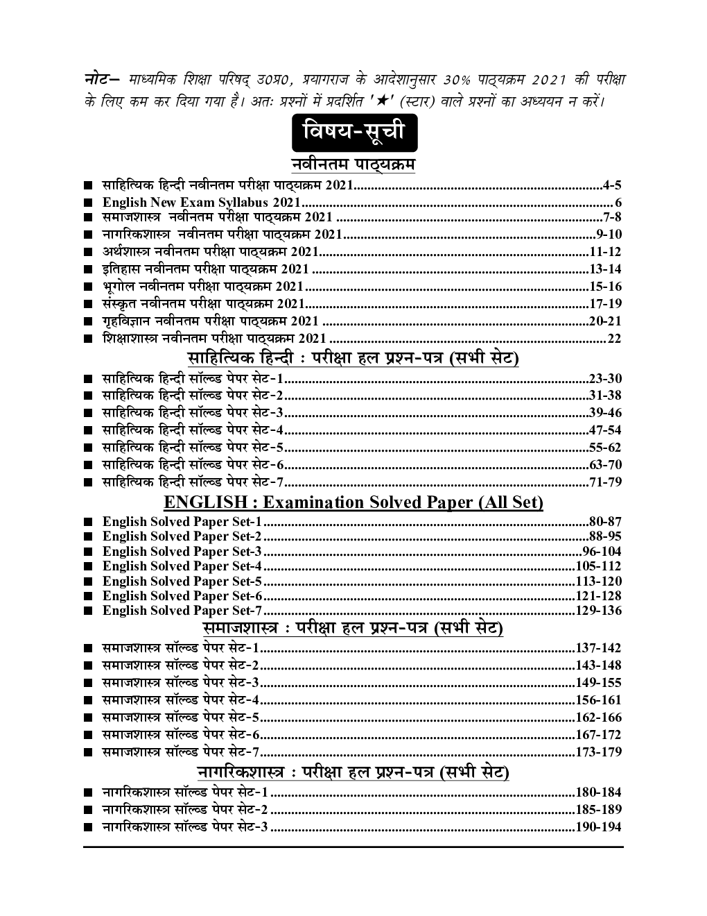 कक्षा 12 इंटरमीडिएट कला वर्ग All In One Question Bank - Page 3