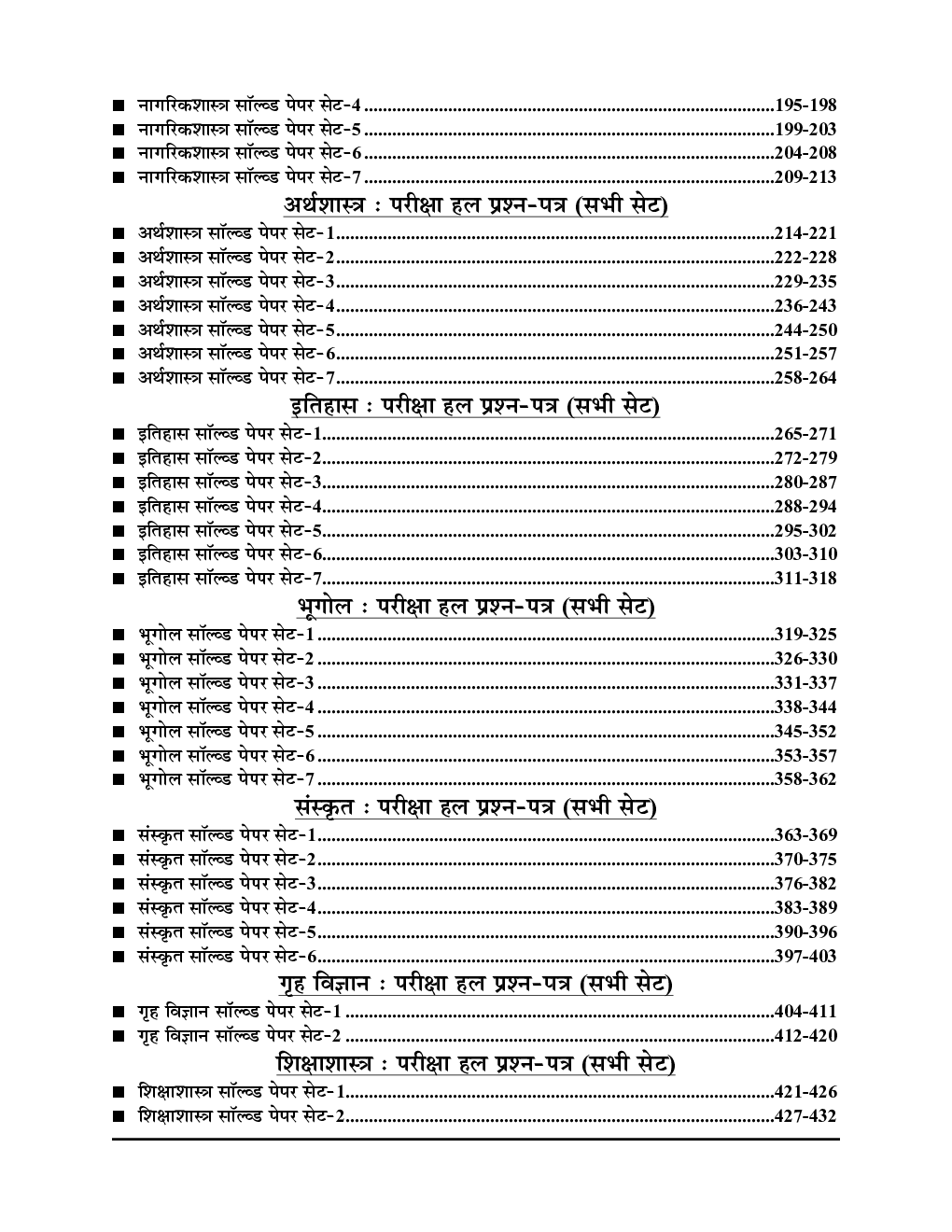 कक्षा 12 इंटरमीडिएट कला वर्ग All In One Question Bank - Page 4