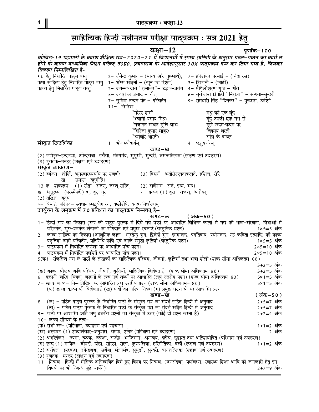 कक्षा 12 इंटरमीडिएट कला वर्ग All In One Question Bank - Page 5