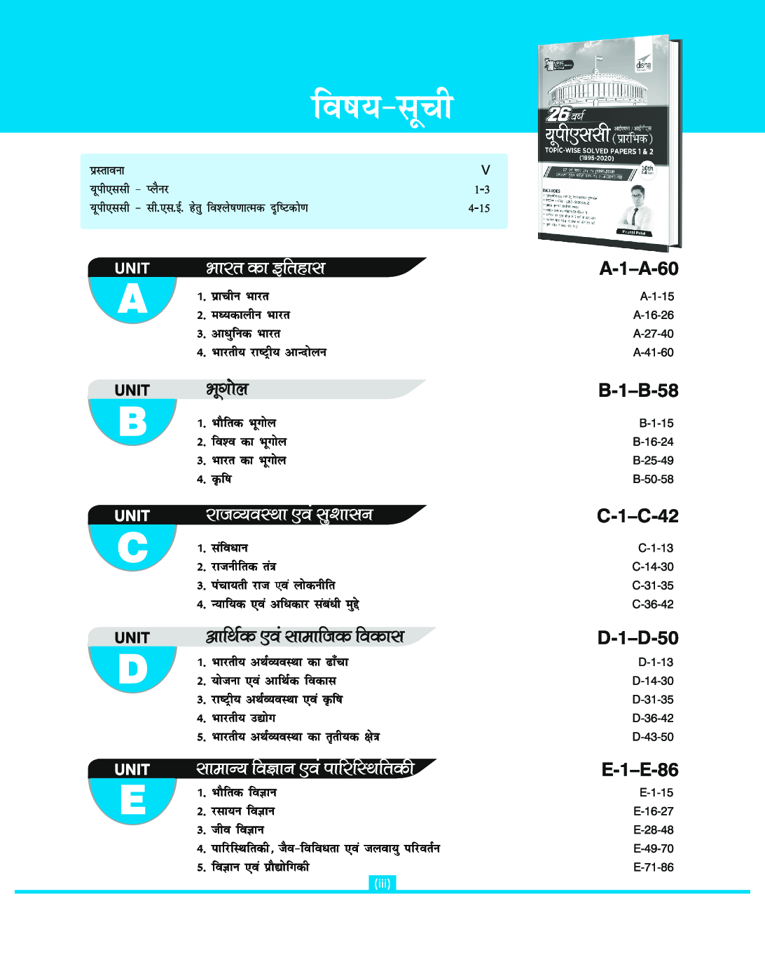 26 वर्ष यूपीएससी आईएएस /आईपीएस प्रारंभिक Topic-wise Solved Papers 1 & 2 (1995 - 2020) 10th Edition - Page 4