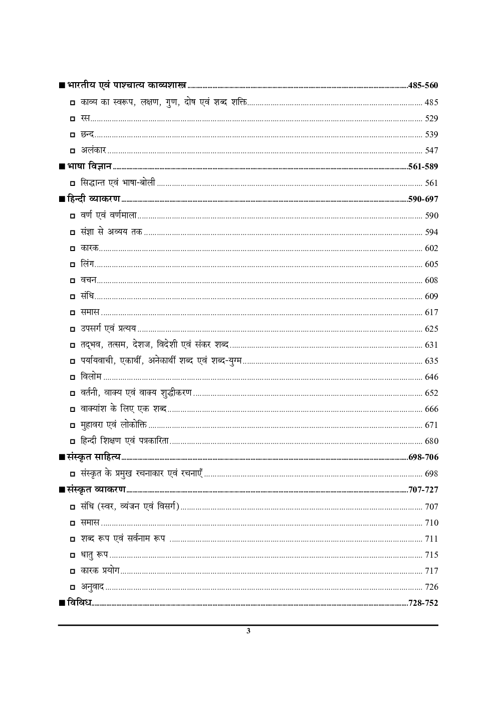 TGT/PGT/LT/GIC/GDC हिंदी अध्यायवार सॉल्वड पेपर्स  - Page 4