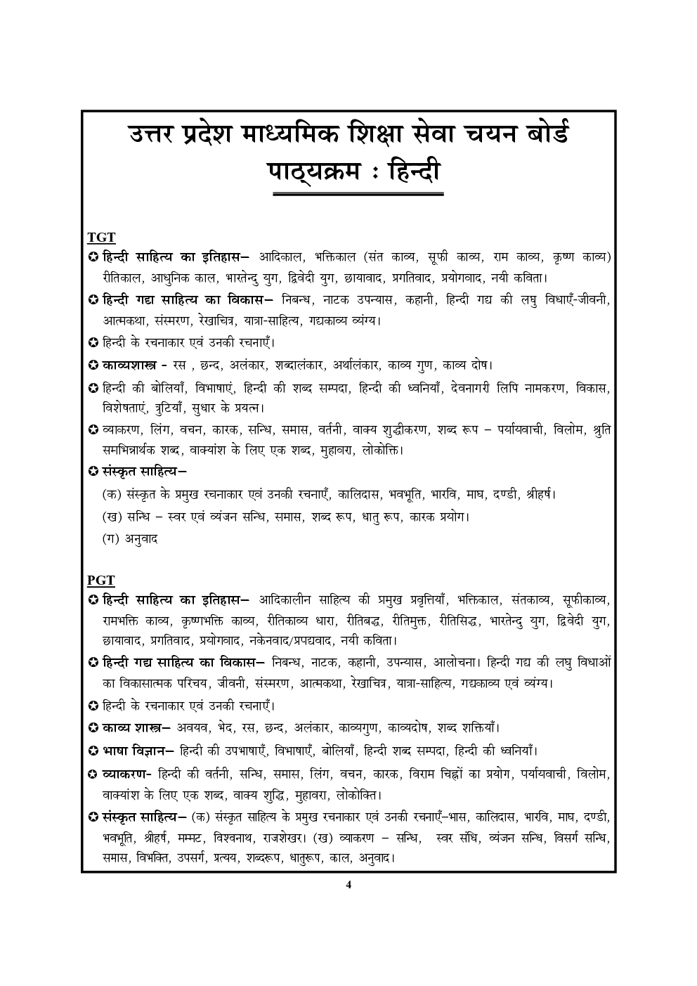 TGT/PGT/LT/GIC/GDC हिंदी अध्यायवार सॉल्वड पेपर्स  - Page 5