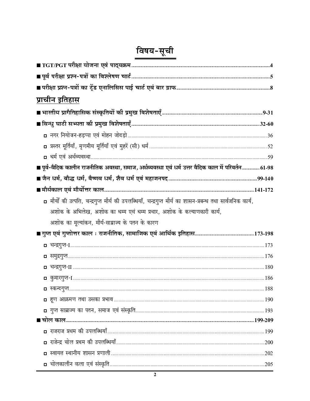 TGT/PGT/LT/GIC/GDC इतिहास अध्यायवार सॉल्वड पेपर्स - Page 3