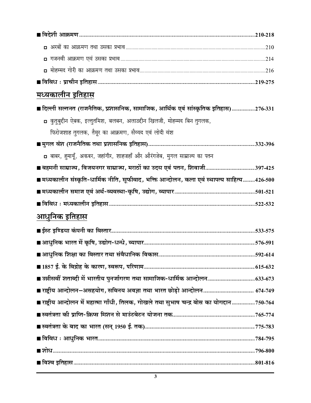 TGT/PGT/LT/GIC/GDC इतिहास अध्यायवार सॉल्वड पेपर्स - Page 4