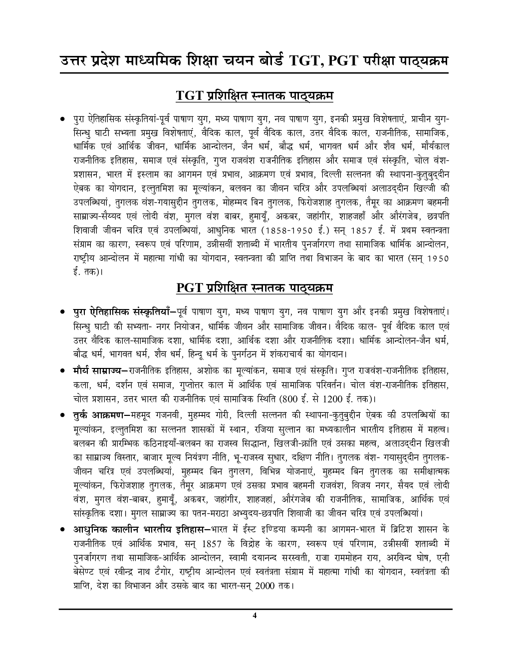 TGT/PGT/LT/GIC/GDC इतिहास अध्यायवार सॉल्वड पेपर्स - Page 5