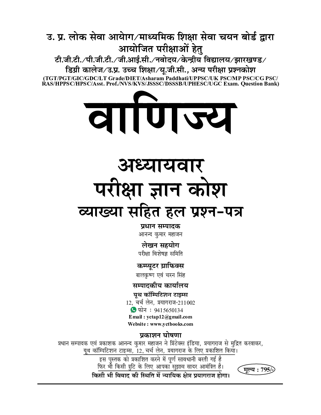 2020-21 TGT/PGT/GIC/GDC/LT वाणिज्य अध्यायवार सॉल्वड पेपर्स - Page 2