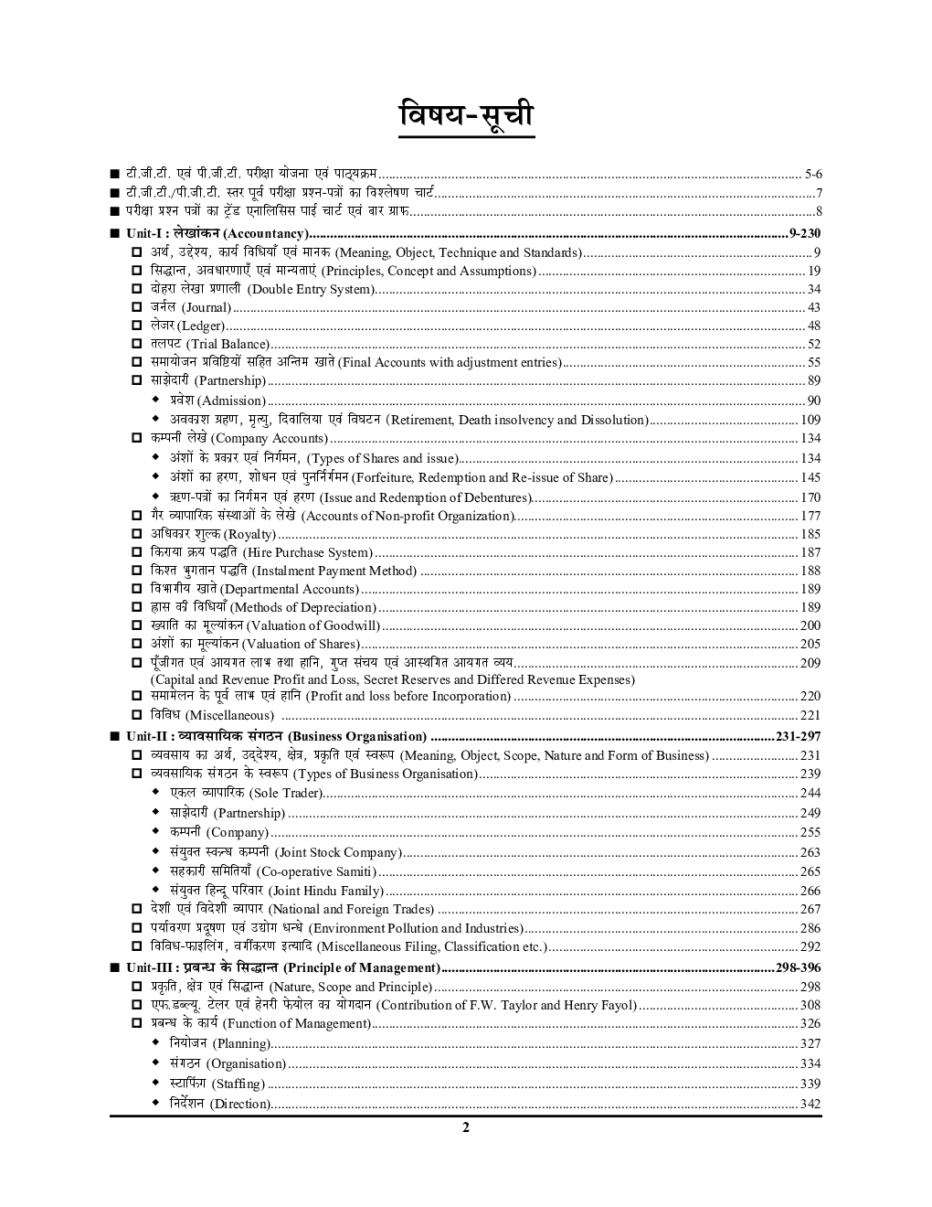 2020-21 TGT/PGT/GIC/GDC/LT वाणिज्य अध्यायवार सॉल्वड पेपर्स - Page 3