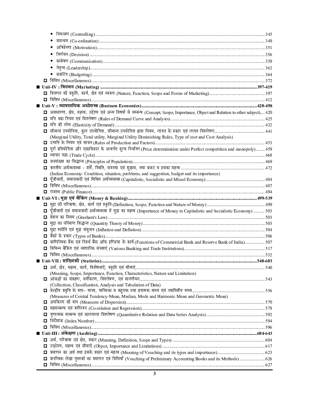 2020-21 TGT/PGT/GIC/GDC/LT वाणिज्य अध्यायवार सॉल्वड पेपर्स - Page 4