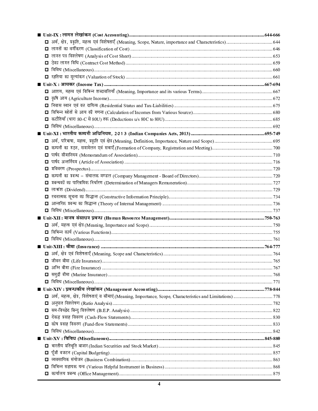 2020-21 TGT/PGT/GIC/GDC/LT वाणिज्य अध्यायवार सॉल्वड पेपर्स - Page 5