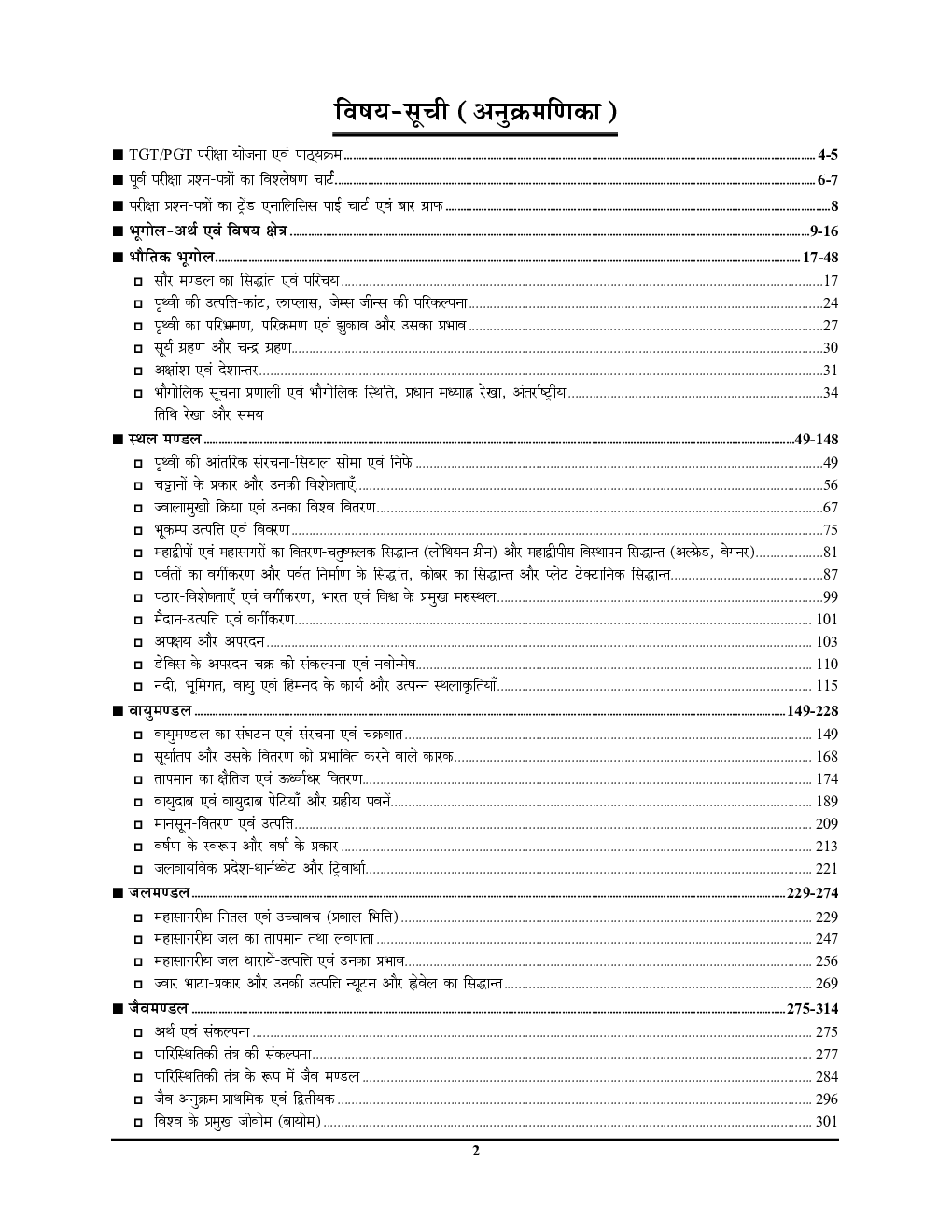 2020-21 TGT/PGT/LT/GIC/GDC भूगोल अध्यायवार सॉल्व्ड पेपर्स - Page 3