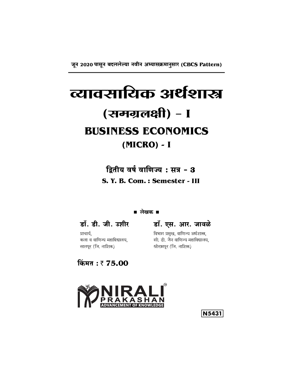 व्यावसायिक अर्थशास्त्र समग्रलक्षी I - Page 2