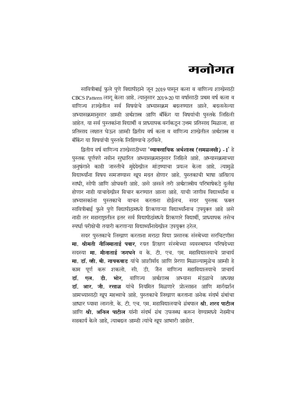 व्यावसायिक अर्थशास्त्र समग्रलक्षी I - Page 4