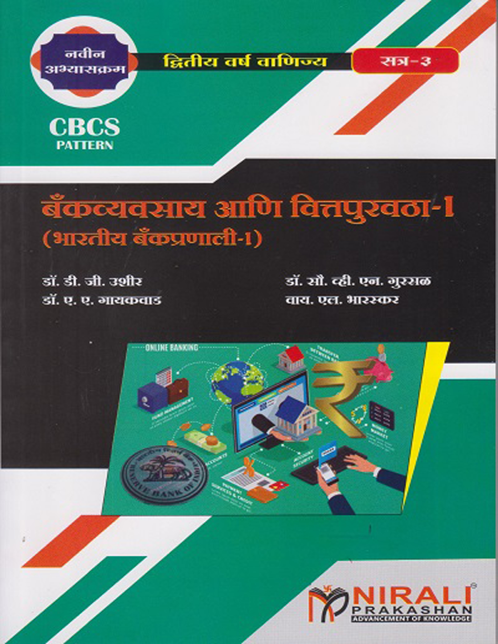 बैंकव्यावसाय आणि वितपुरवठा भारतीय बैंकप्रणाली I - Page 1