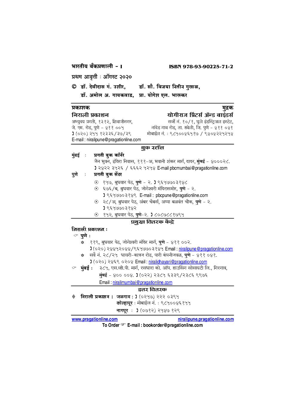 बैंकव्यावसाय आणि वितपुरवठा भारतीय बैंकप्रणाली I - Page 3