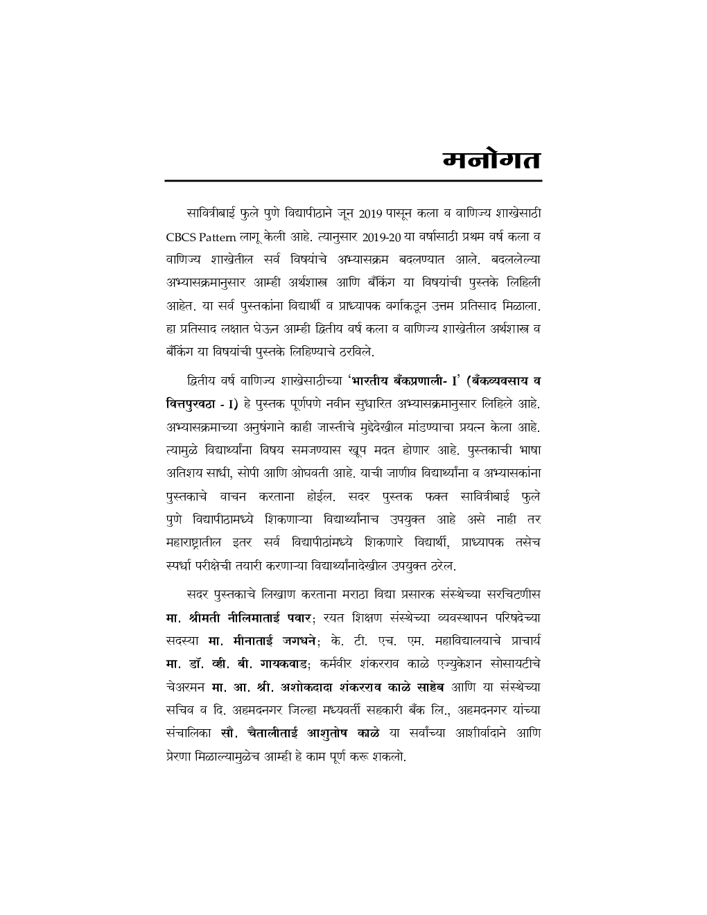 बैंकव्यावसाय आणि वितपुरवठा भारतीय बैंकप्रणाली I - Page 4