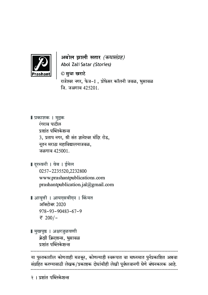 अबोल झाली सतार - Page 3