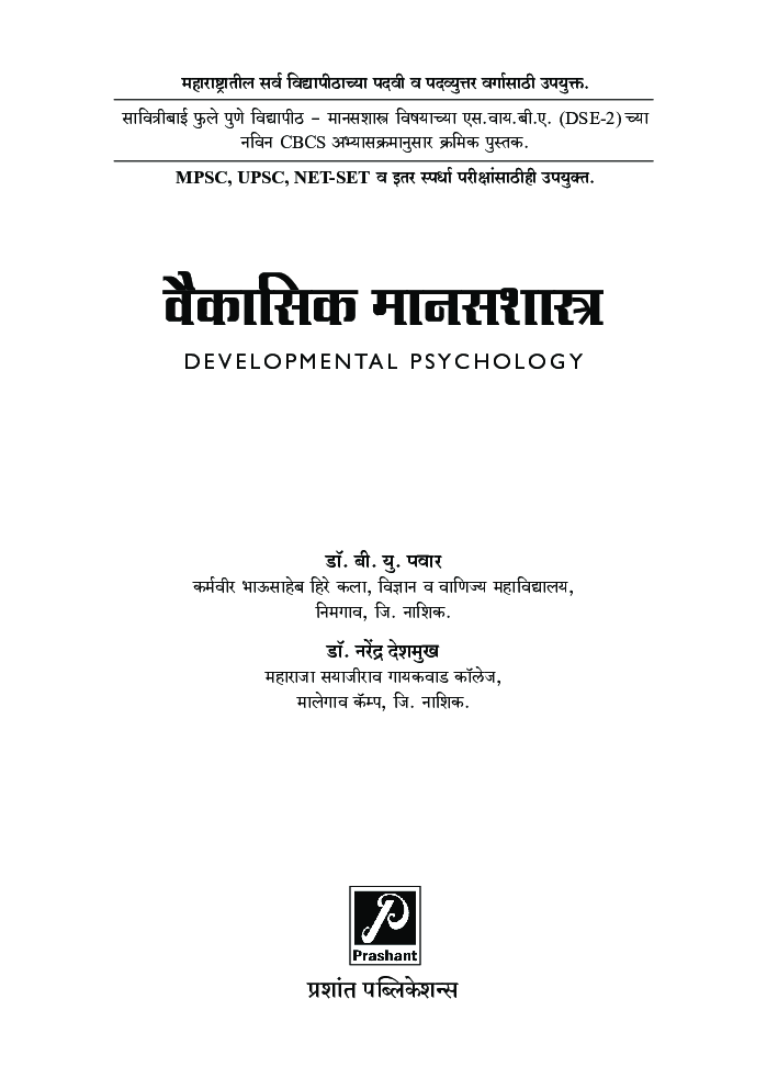 वैकासिक मानसशास्त्र - Page 2