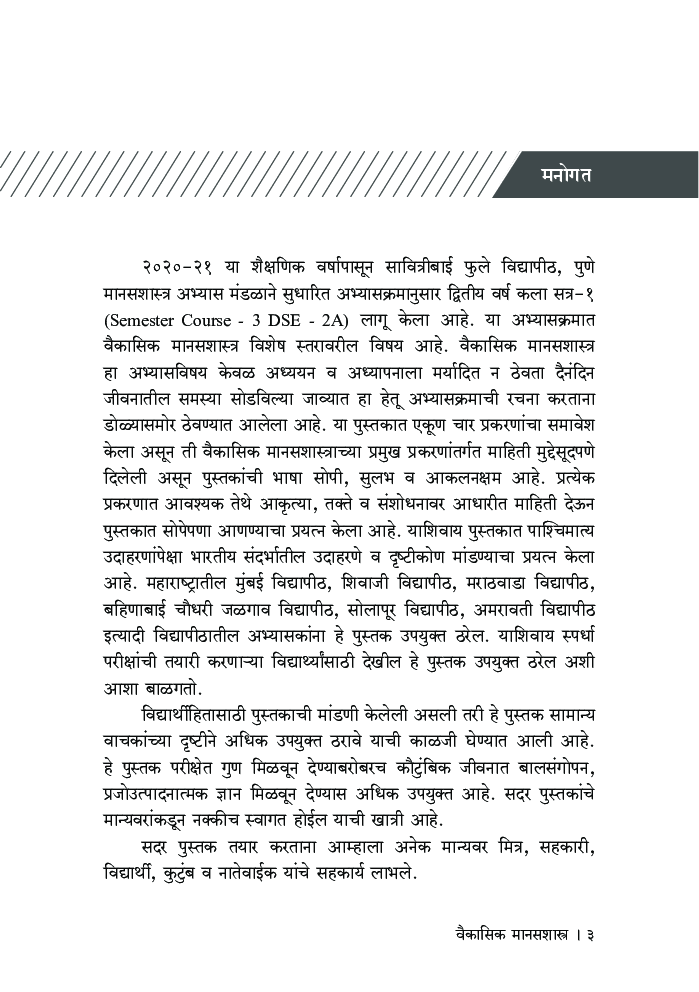 वैकासिक मानसशास्त्र - Page 4