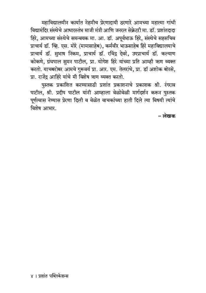 वैकासिक मानसशास्त्र - Page 5