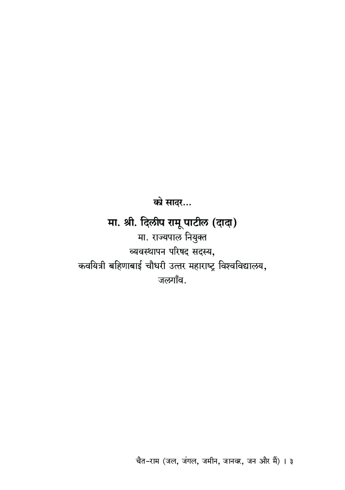 चैत-राम (जल, जंगल, जमीन, जानवर, जन और मैं) - Page 4