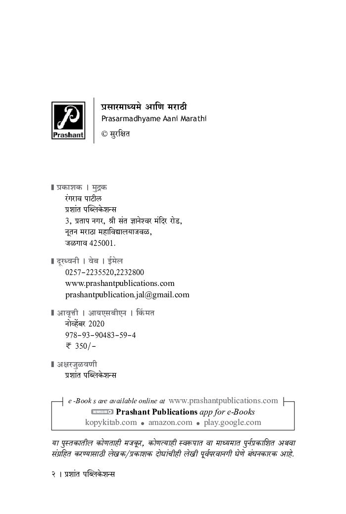 प्रसारमाध्यमे आणि मराठी - Page 3