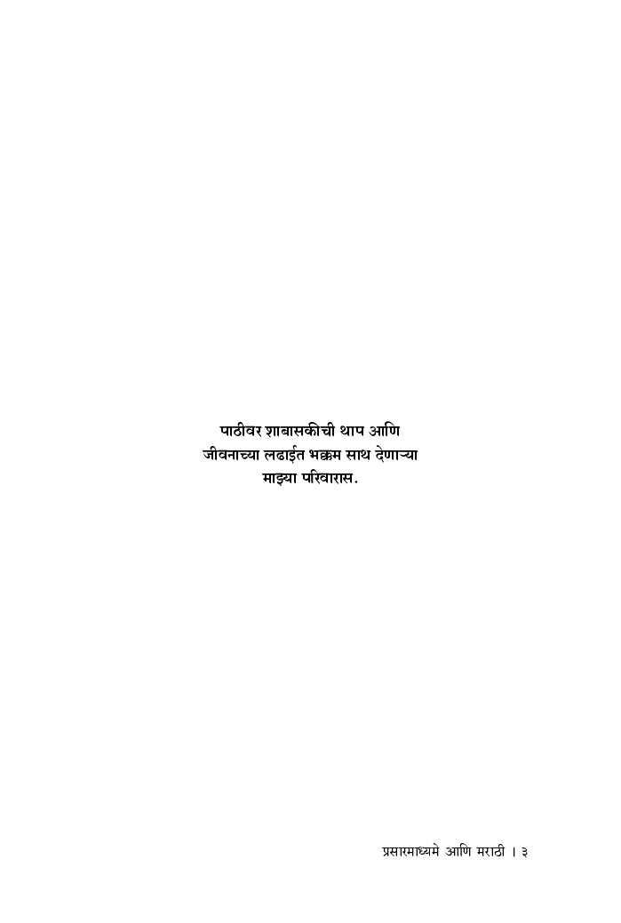 प्रसारमाध्यमे आणि मराठी - Page 4