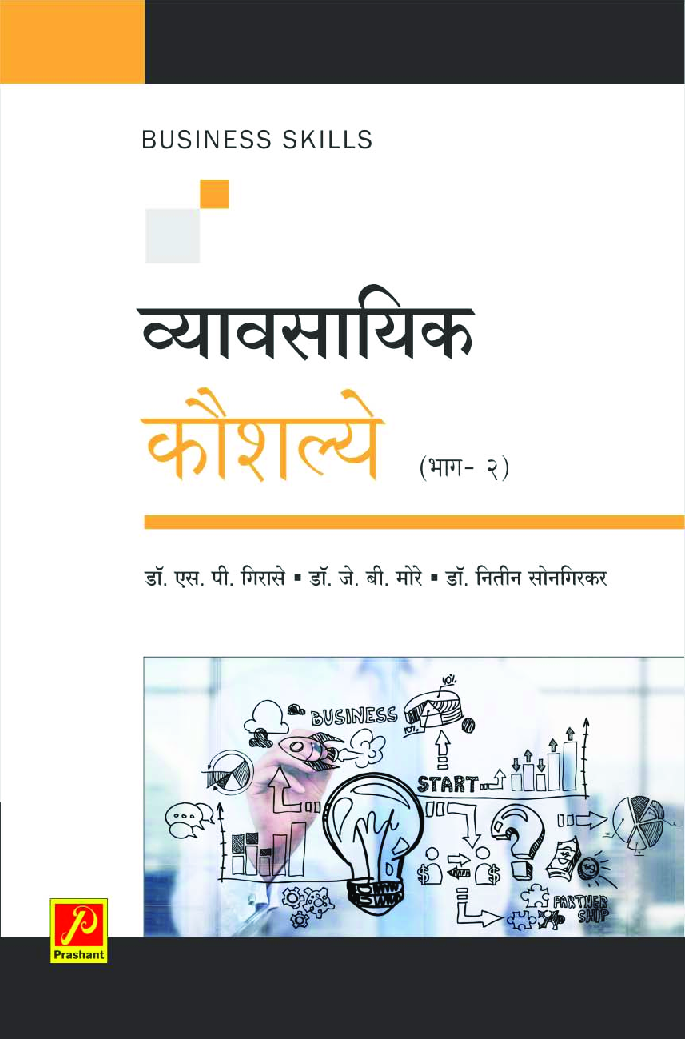 व्यावसायिक कौशल्य (भाग 2) - Page 1