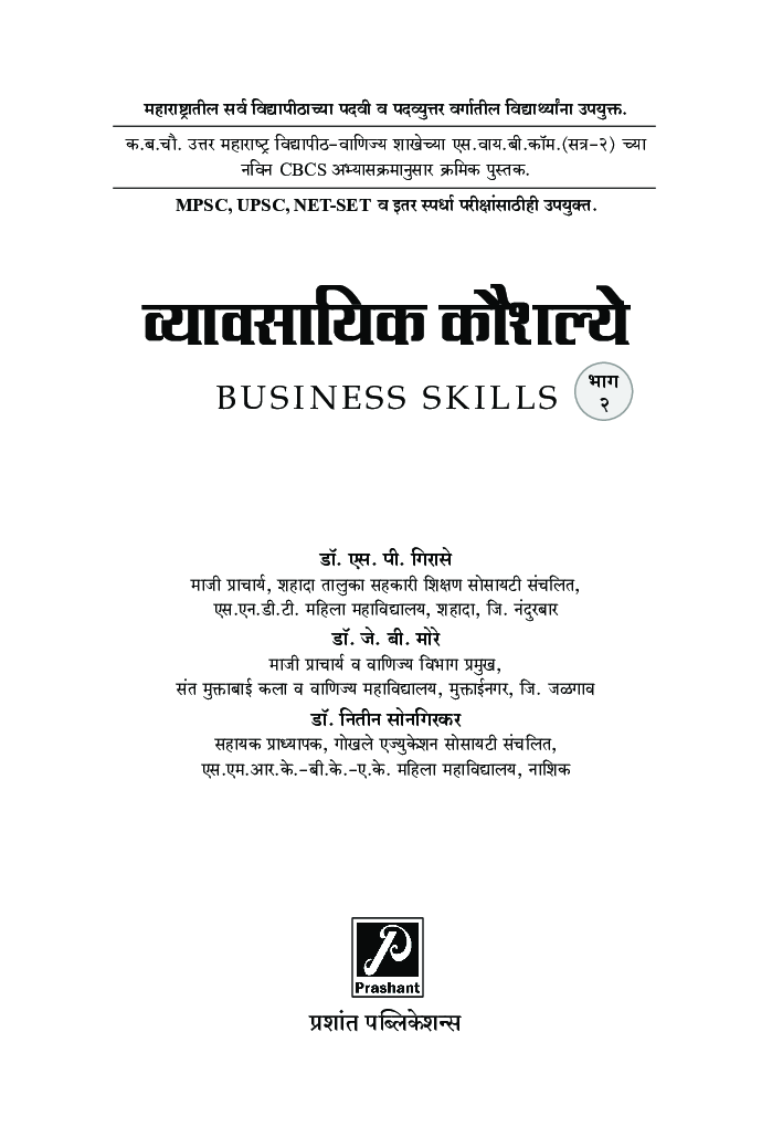 व्यावसायिक कौशल्य (भाग 2) - Page 2