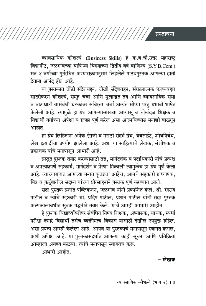व्यावसायिक कौशल्य (भाग 2) - Page 4