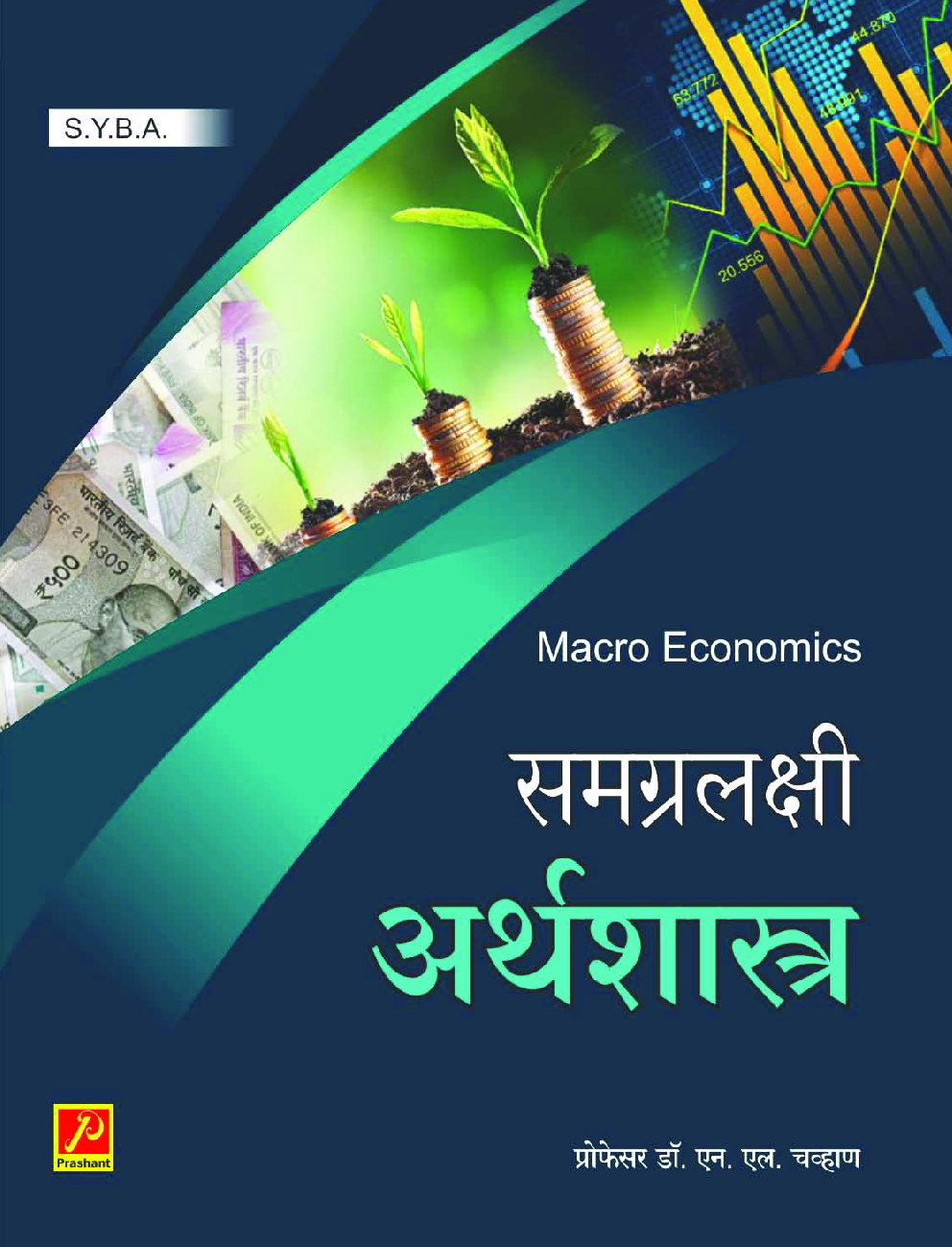 समग्रलक्षी अर्थशास्त्र - Page 1