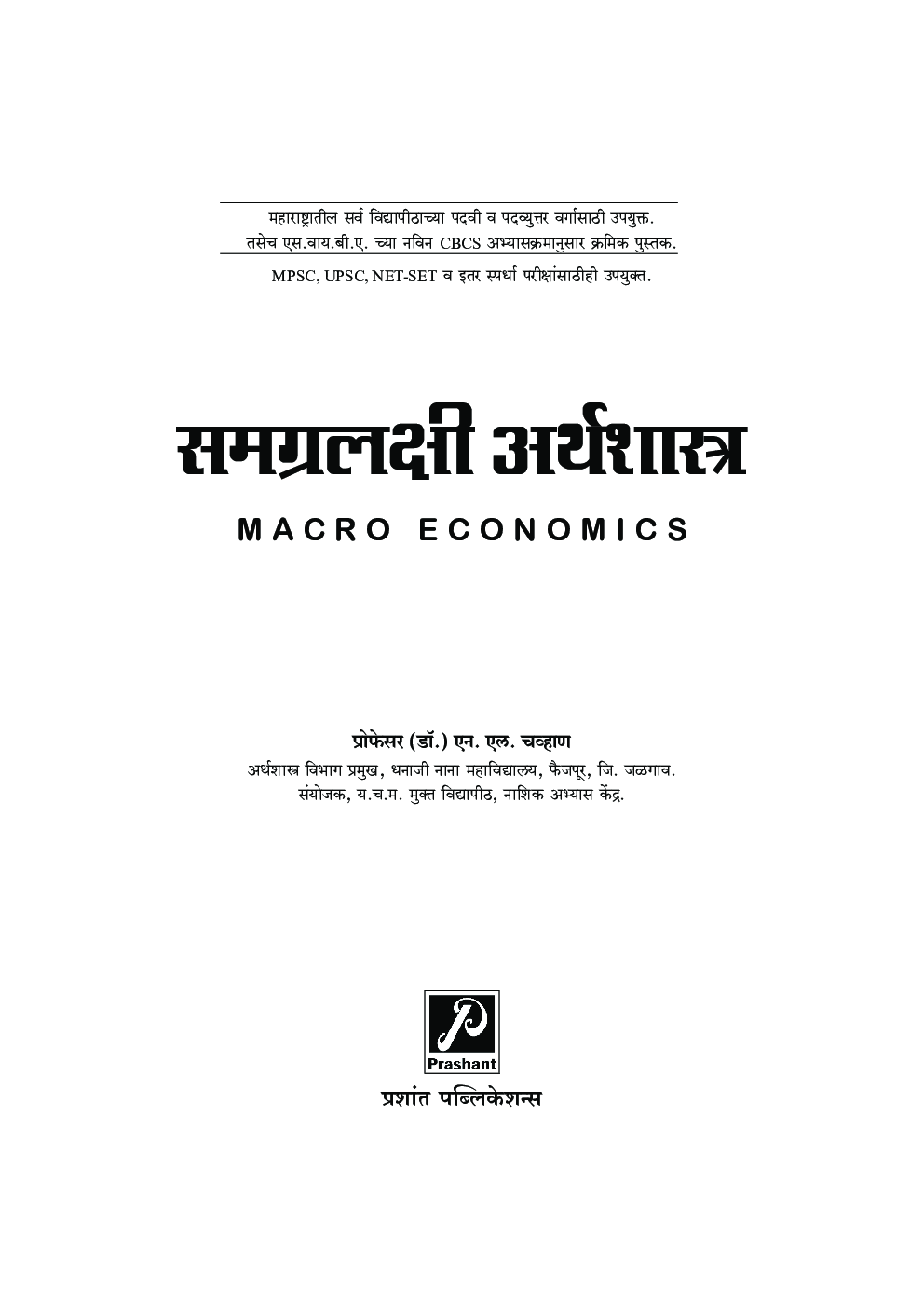 समग्रलक्षी अर्थशास्त्र - Page 2