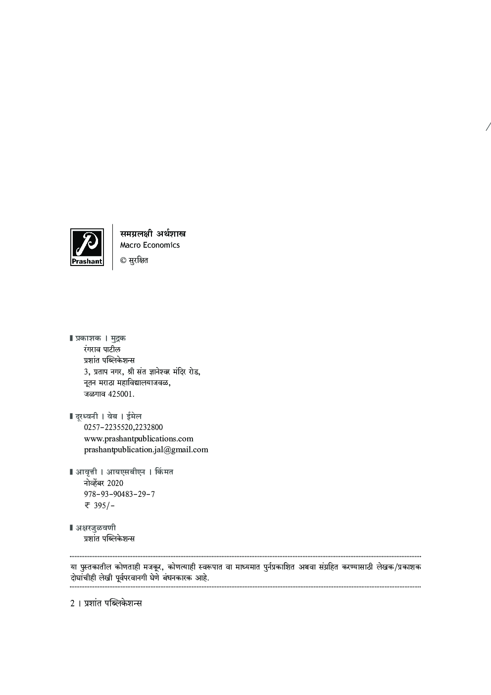 समग्रलक्षी अर्थशास्त्र - Page 3