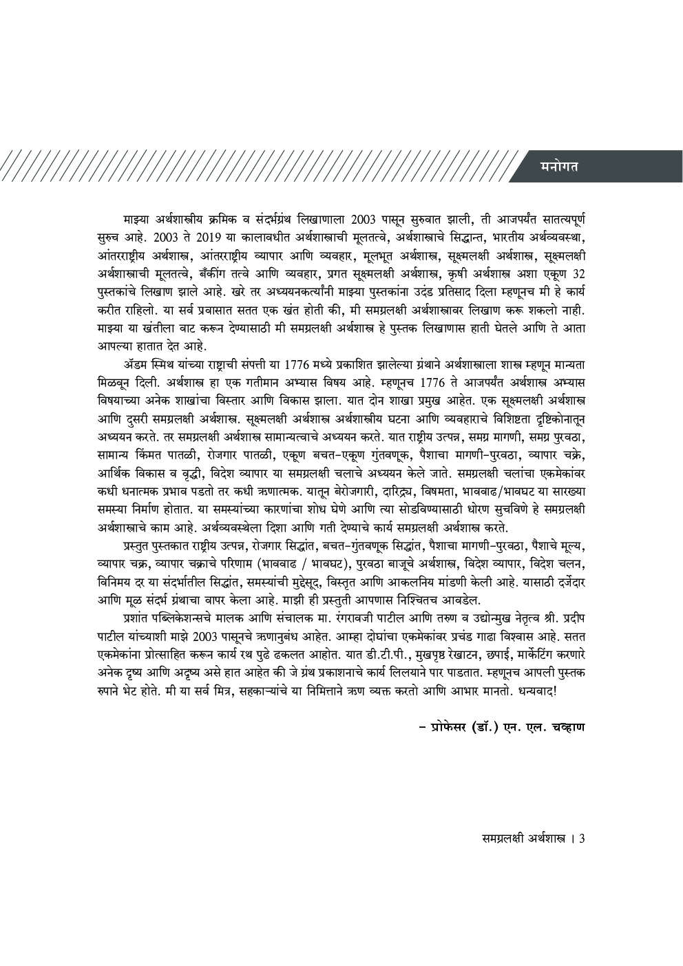 समग्रलक्षी अर्थशास्त्र - Page 4