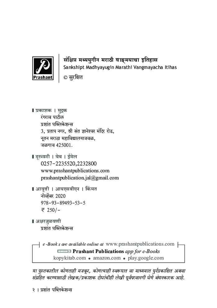 संक्षिप्त मध्ययुगीन मराठी वाङ्मयाचा इतिहास - Page 3
