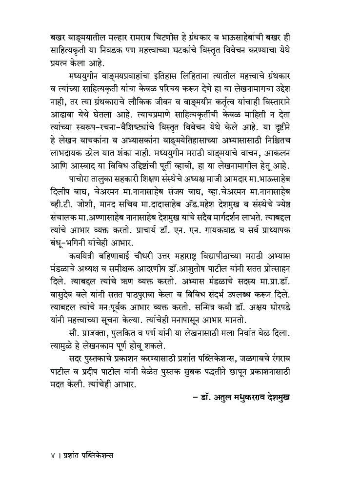 संक्षिप्त मध्ययुगीन मराठी वाङ्मयाचा इतिहास - Page 5