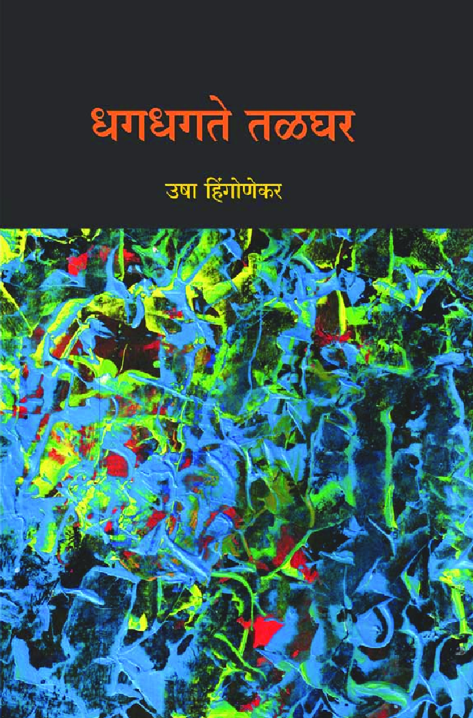 धगधगते तळघर - Page 1