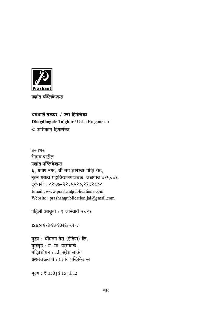 धगधगते तळघर - Page 5