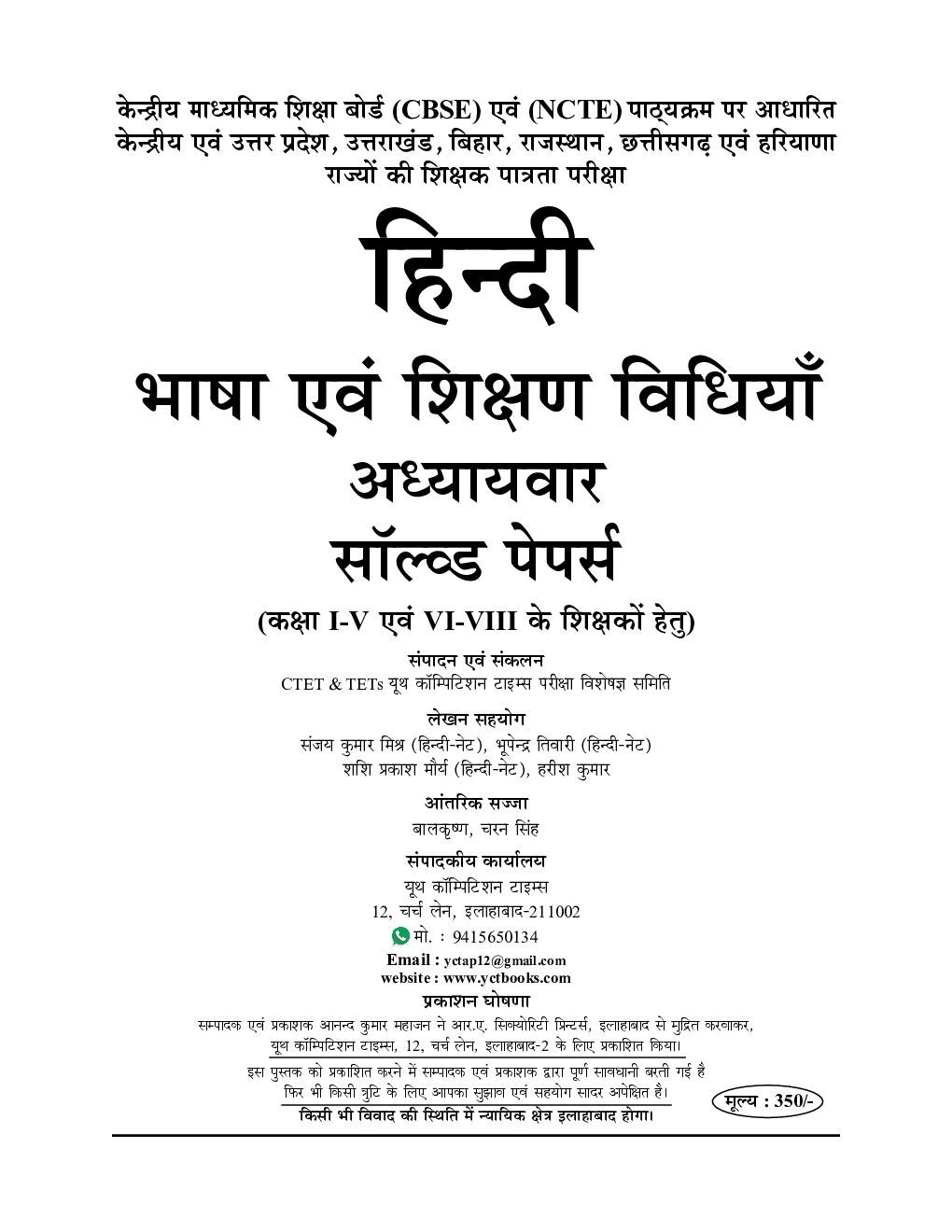 UPTET / CTET सहायक अध्यापक हिंदी भाषा एवं शिक्षण अध्यायवार प्रश्न कोश - Page 2